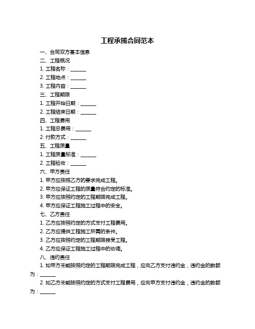 工程承揽合同范本