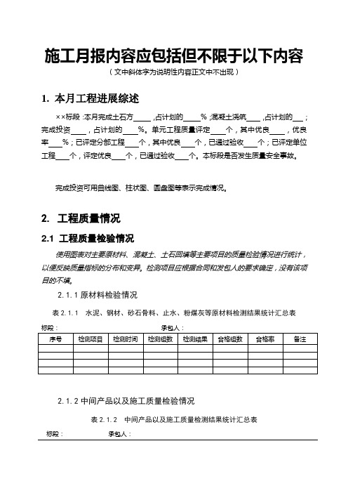 施工月报内容(格式)