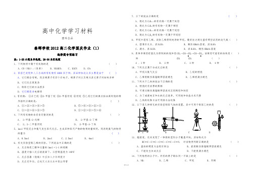 人教版高中化学选修五高二化学国庆作业(1).doc