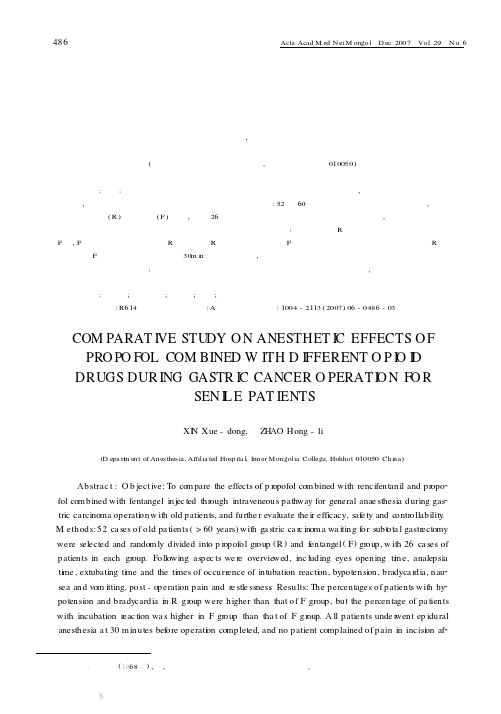 丙泊酚伍用不同阿片类药在老年病人胃癌手术麻醉中的对比研究