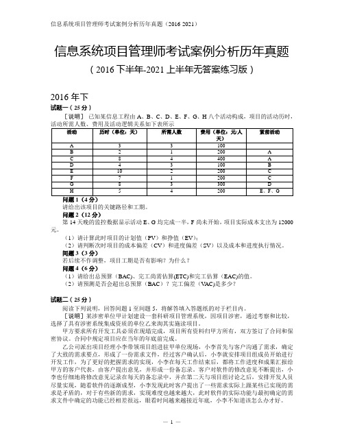 信息系统项目管理师考试案例分析历年真题(2016下半年-2021上半年无答案练习版)