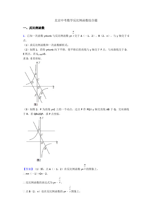 北京中考数学反比例函数综合题