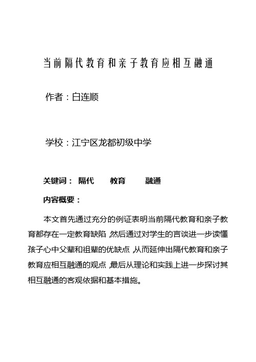 当前隔代教育和亲子教育应相互融通