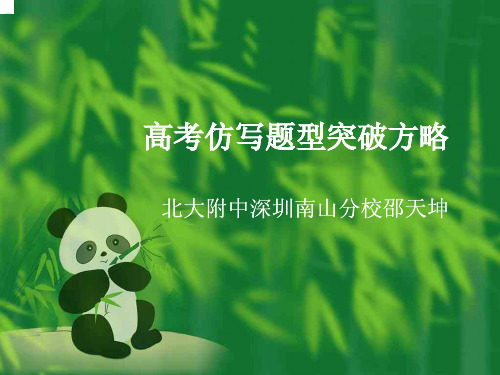 高考仿写题型突破方略