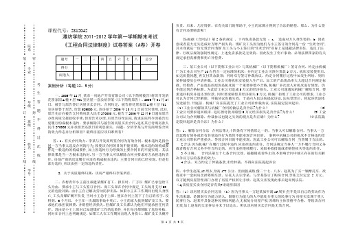 工程合同法律制度2011-2012期末考试试卷答案(A)