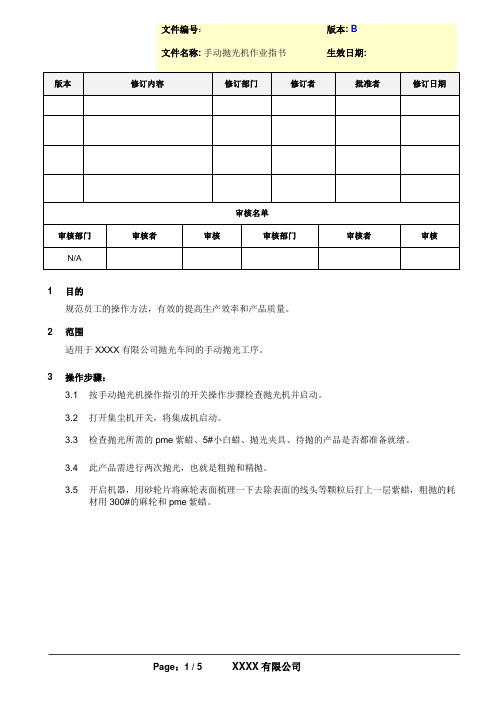 手动抛光作业指导书[模板]