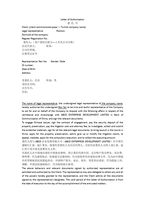 Letter of Authorization 授权委托书(中英对照)