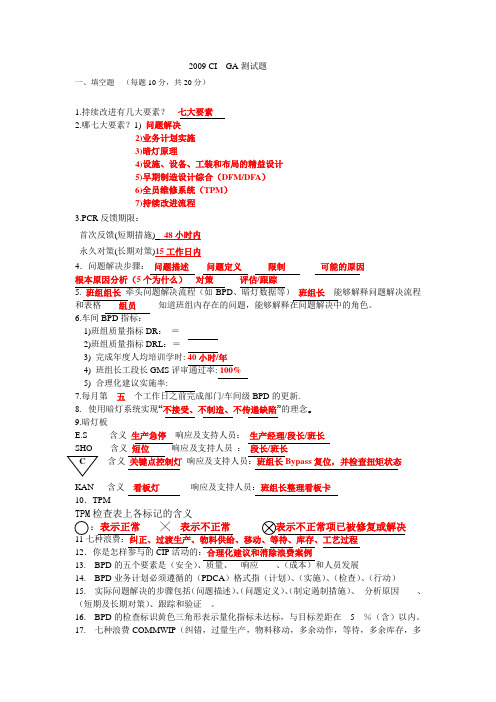 GMS CI 试题