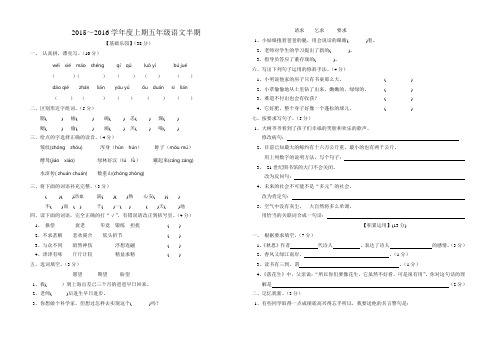 2015-2016学年度上期五年级语文半期