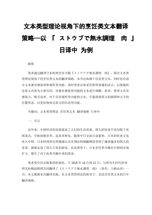 文本类型理论视角下的烹饪类文本翻译策略—以『ストウブで無水調理肉』日译中为例