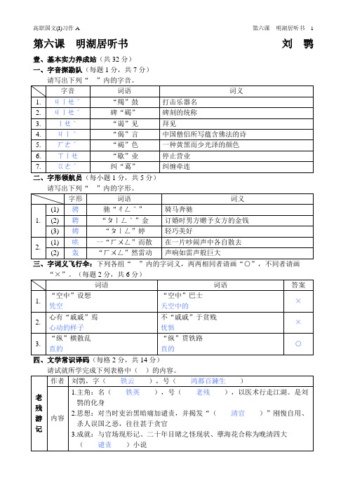 高职语文习作_明湖居听书