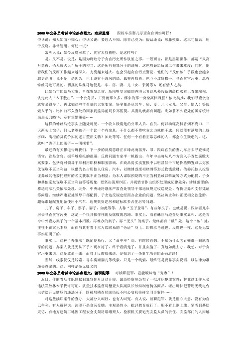 政府监督——渎职犯罪——立法与民生