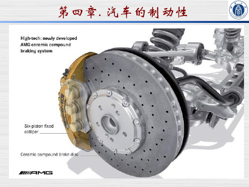 4-汽车的制动性_汽车理论_西南大学_冀杰