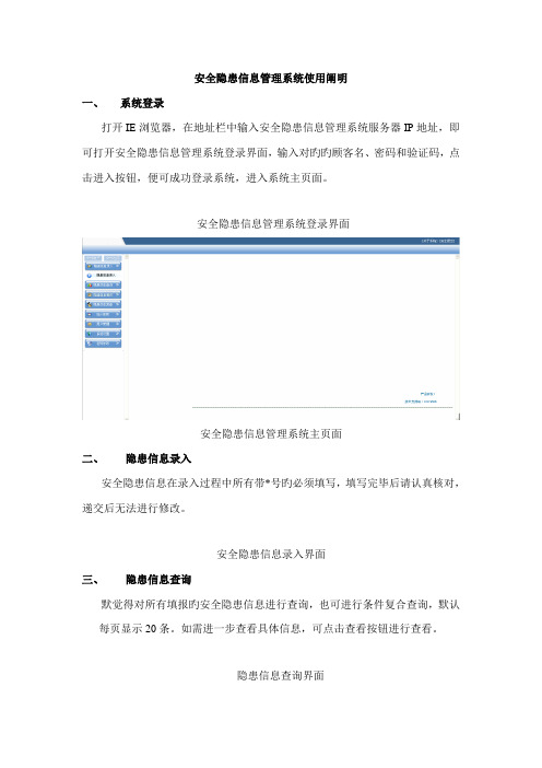 安全隐患信息基础管理系统