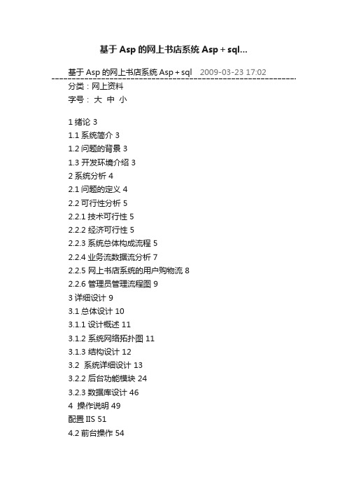 基于Asp的网上书店系统Asp＋sql...