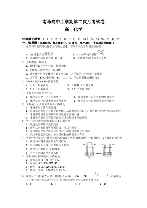 高一化学下册5月月考测试卷4.doc