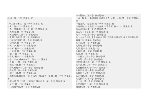 2012字谜
