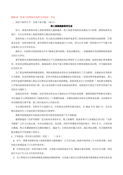 2020届高考语文(苏教版)一轮复习论述类文本阅读作业Word版含答案(2)