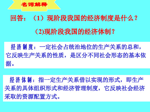 1 我国计划经济体制的形成及其作用