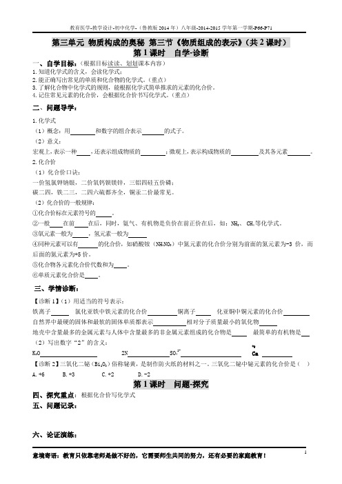 8-3-3《物质组成的表示》导学案