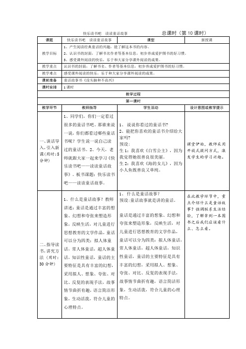 2024人教部编版 小学语文二年级上册教学设计快乐读书吧——读读童话故事