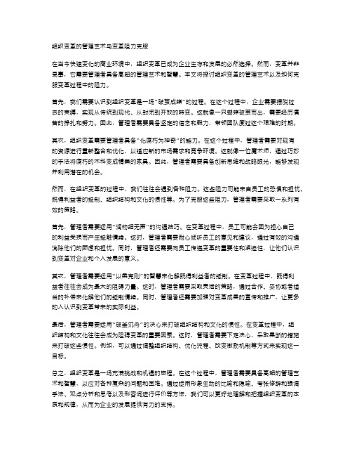 组织变革的管理艺术与变革阻力克服