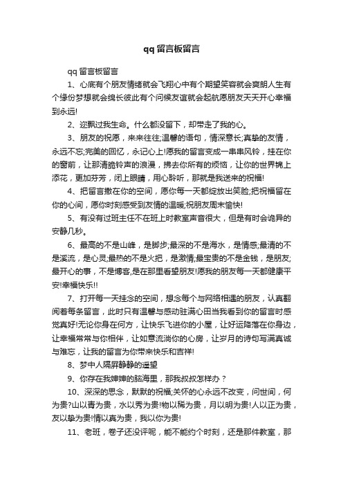 qq留言板留言