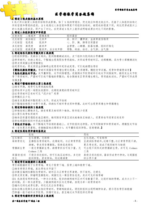 医学影像学简答题集锦