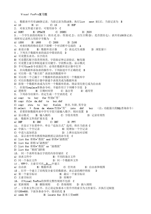 visual FoxPRO(VFP)复习题(选择题)答案