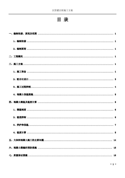 主厂房基础大体积混凝土施工方案