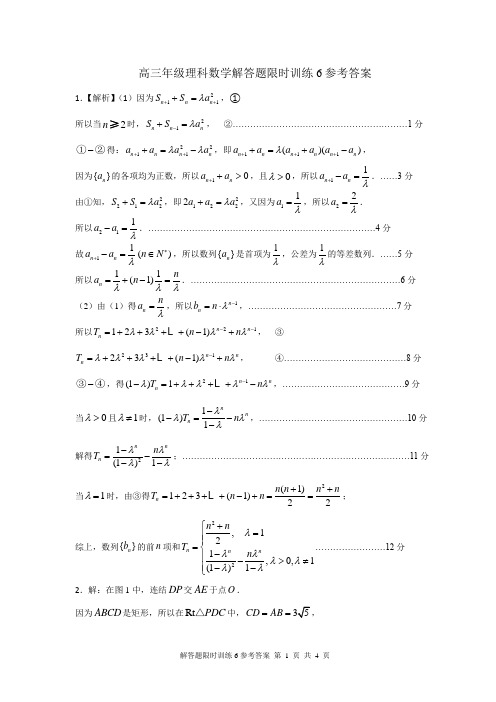 解答题限时训练6(参考答案)