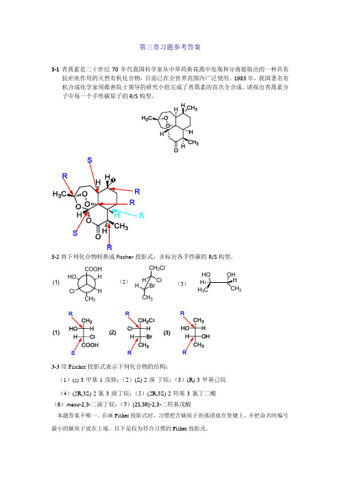 第三章习题参考答案