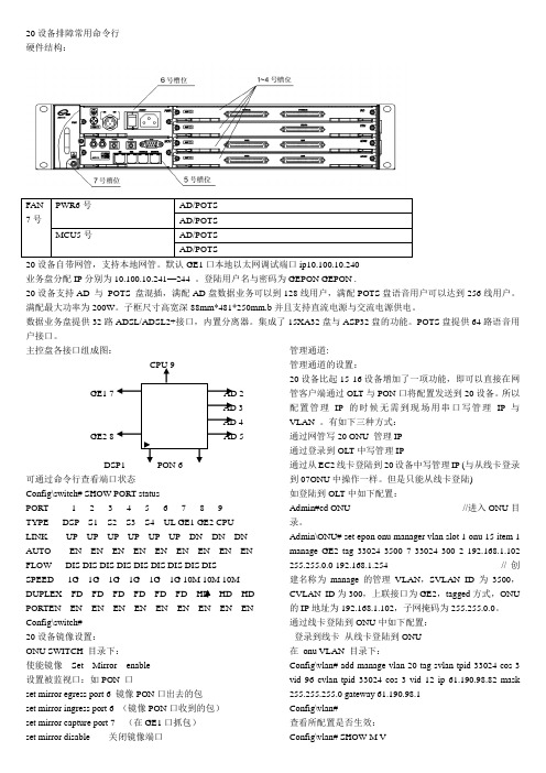 烽火AN5006-20设备排障常用命令行