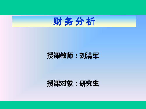 第二章  财务报表解读精品PPT课件