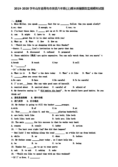 2019-2020学年山东省青岛市英语八年级(上)期末质量跟踪监视模拟试题