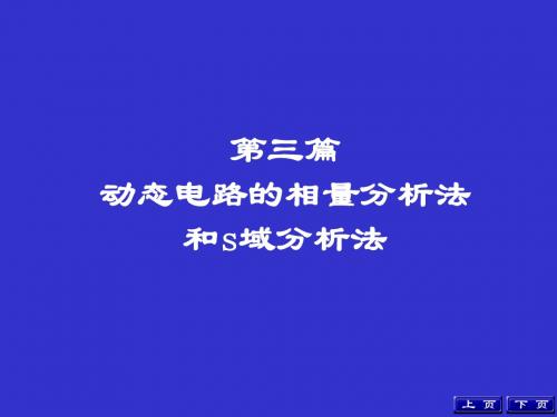 第八章 阻抗和导纳