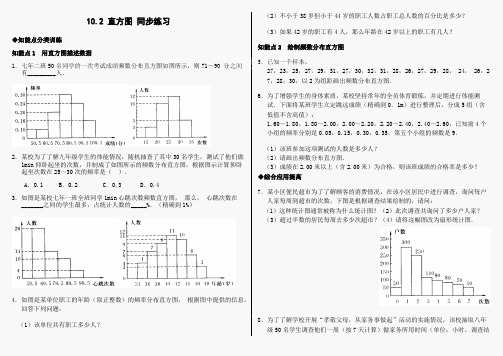 (完整版)初一数学第十章_10.2直方图练习题(含答案),推荐文档