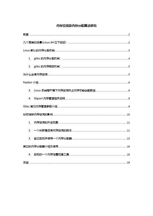 JAVA内存分配算法分析