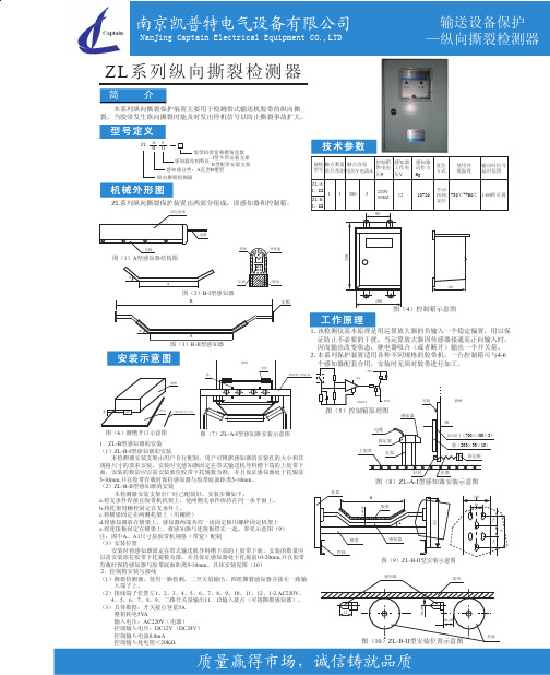 ZL系列纵向撕裂检测器