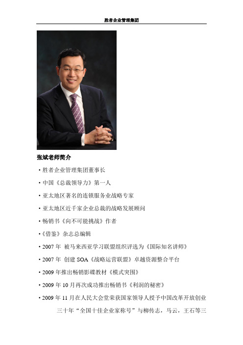 2010张斌老师简介最新v2
