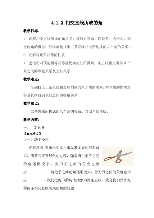 新湘教版七年级数学下册《4章 相交线与平行线  4.1 平面上两条直线的位置关系》教案_28