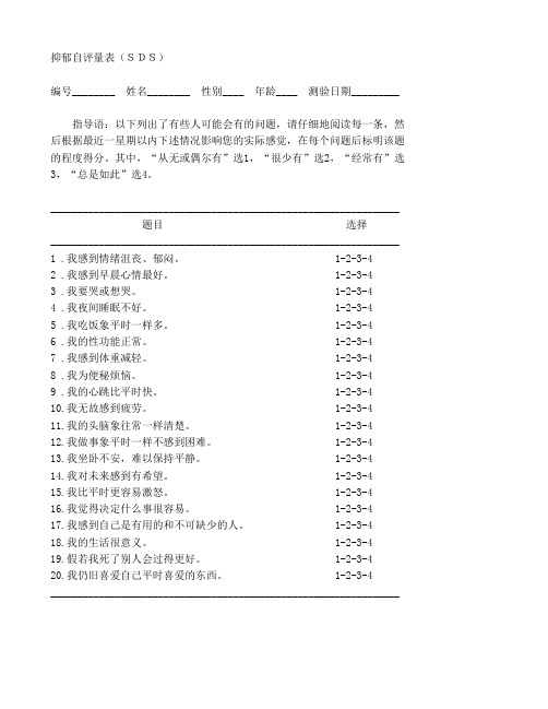 抑郁自评量表(SDS)