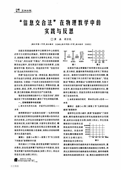 “信息交合法+在物理教学中的实践与反思