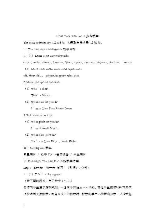 仁爱版英语七年级上册unit 1 topic 3《what class are you in》section a优秀教案(重点资料).doc