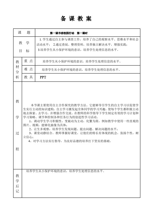 四年级下综合电子备课教案(模板)