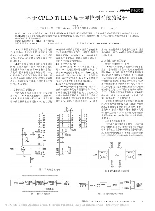 基于CPLD的LED显示屏控制系统的设计