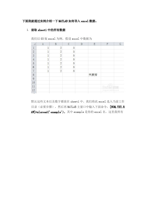 MATLAB如何导入excel数据