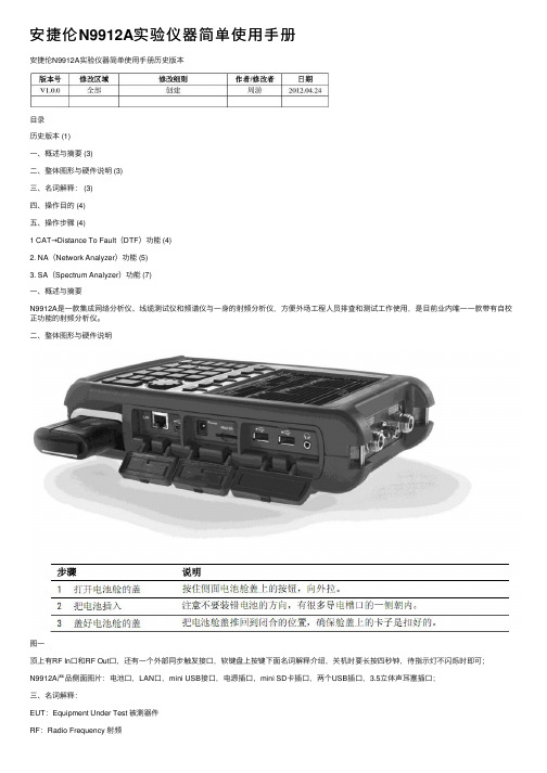 安捷伦N9912A实验仪器简单使用手册