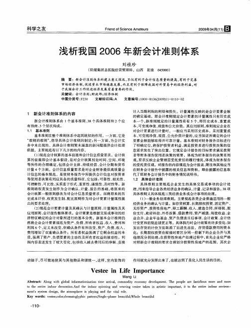 浅析我国2006年新会计准则体系