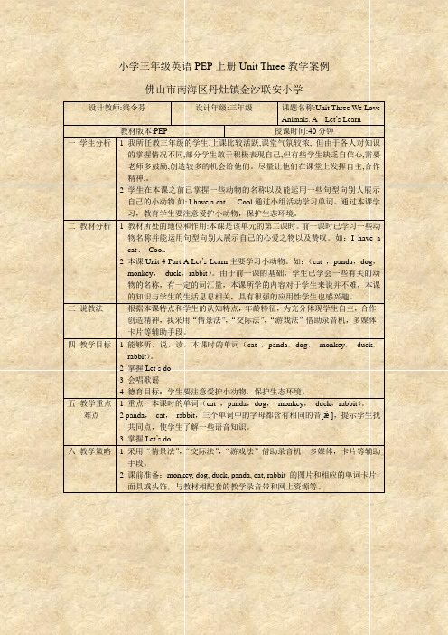 小学三年级英语PEP上册Unit Three教学案例 佛山市南海区丹灶镇